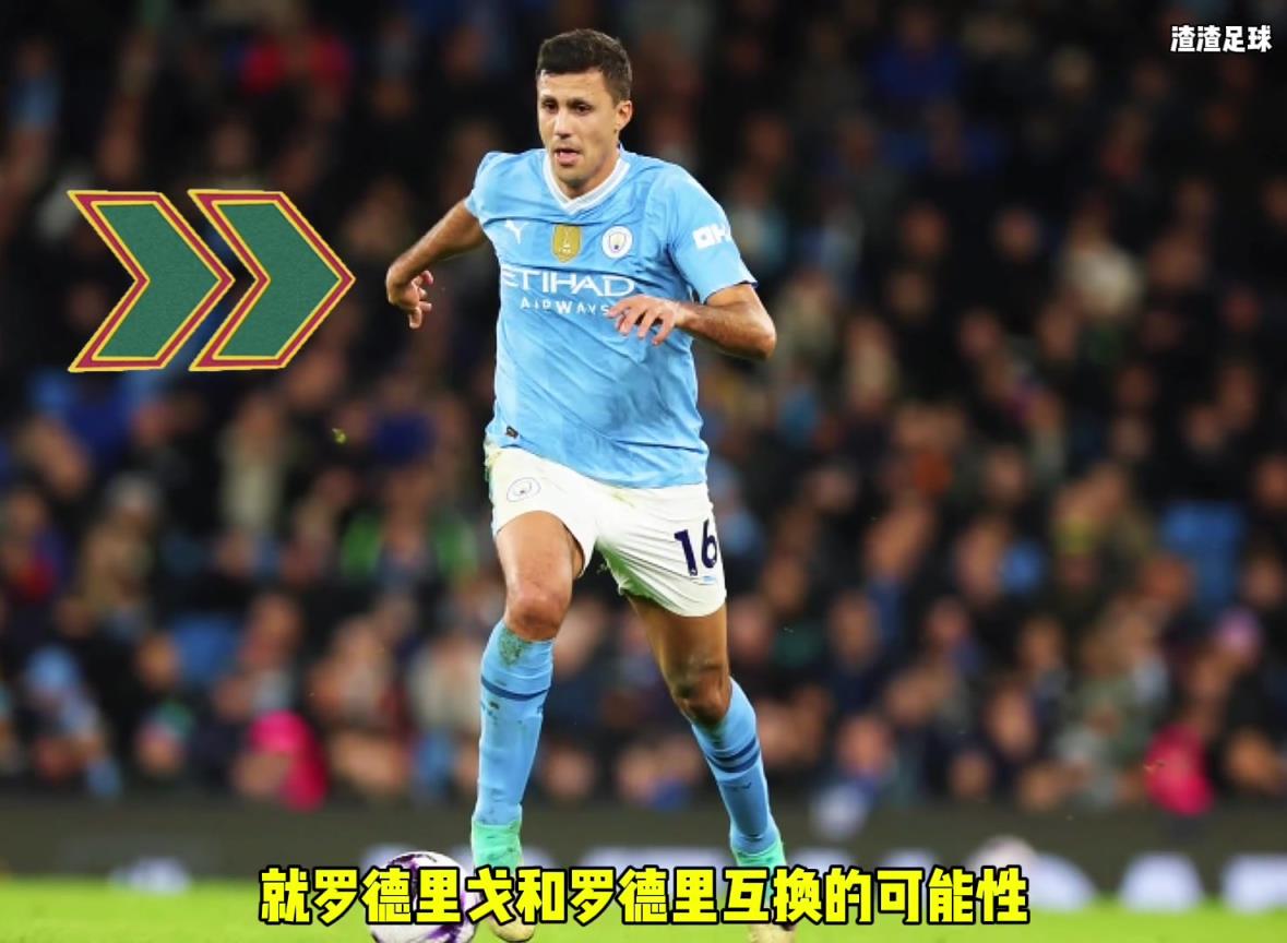 羅德里和羅德里戈互換！？西媒這是覺得曼城沒錢了嘛