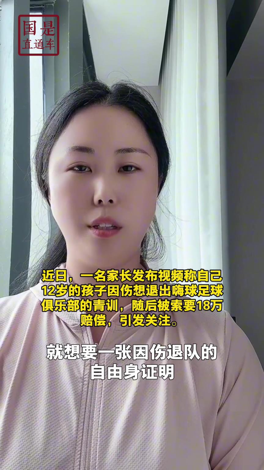 嗨球少年工作人員回應(yīng)18萬費用：轉(zhuǎn)會、退會或產(chǎn)生一定費用