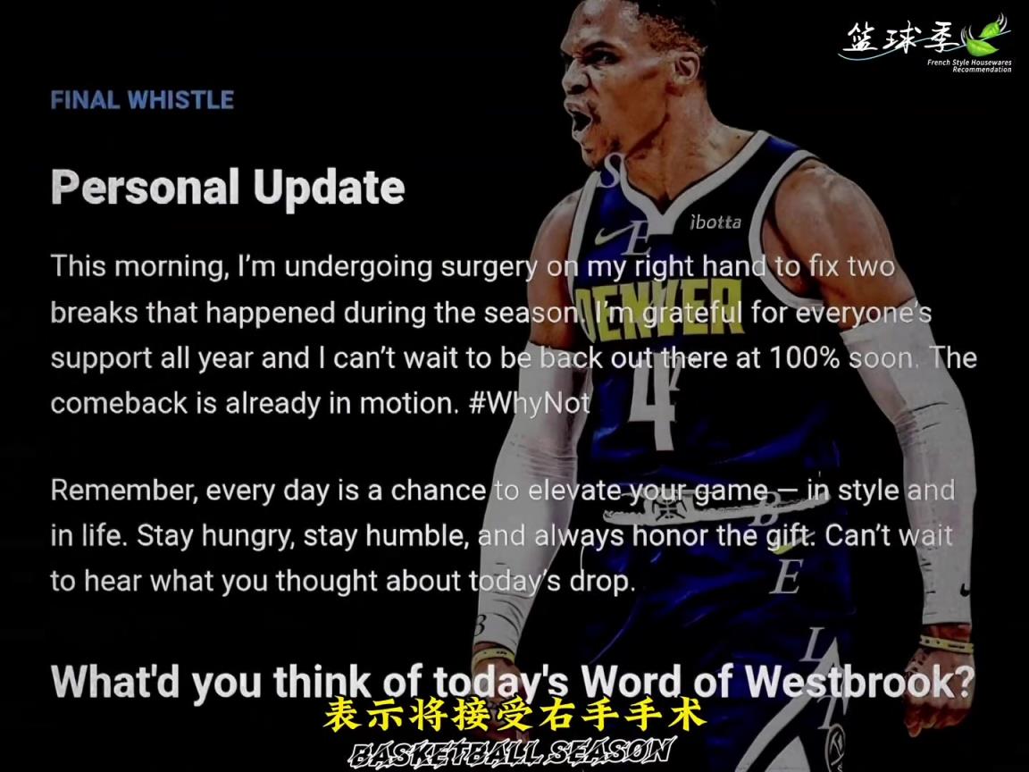 威少宣布接受手指手術(shù)，修復(fù)手指兩處骨折！