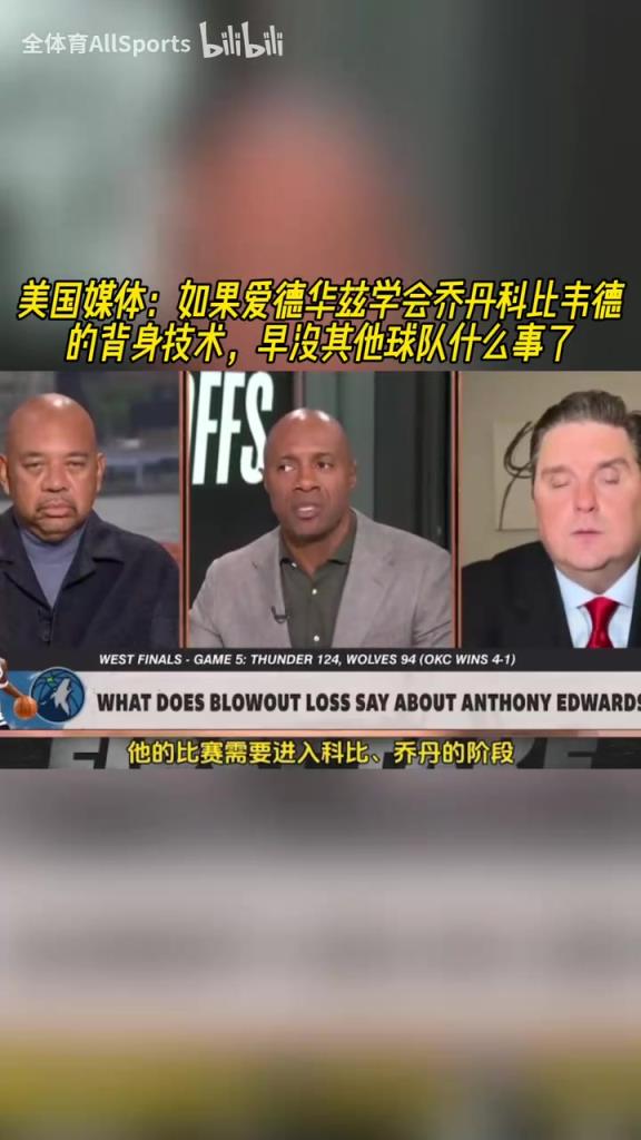 美媒：如果華子學(xué)會(huì)喬丹科比韋德背身技術(shù)，早沒(méi)其他球隊(duì)什么事了